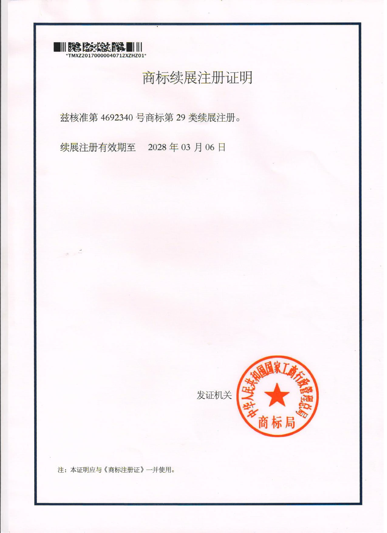 安徽省著名商标-福庆全