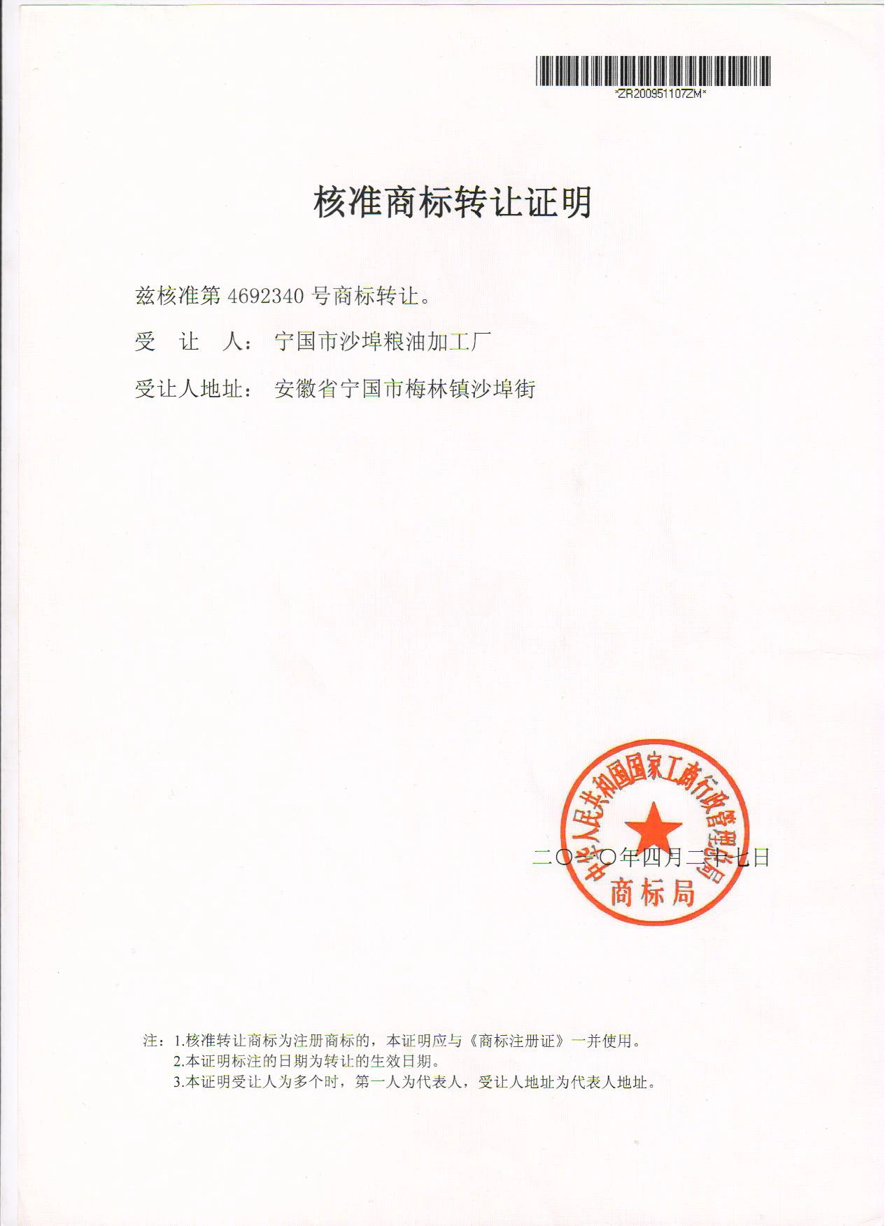 安徽省著名商标-福庆全