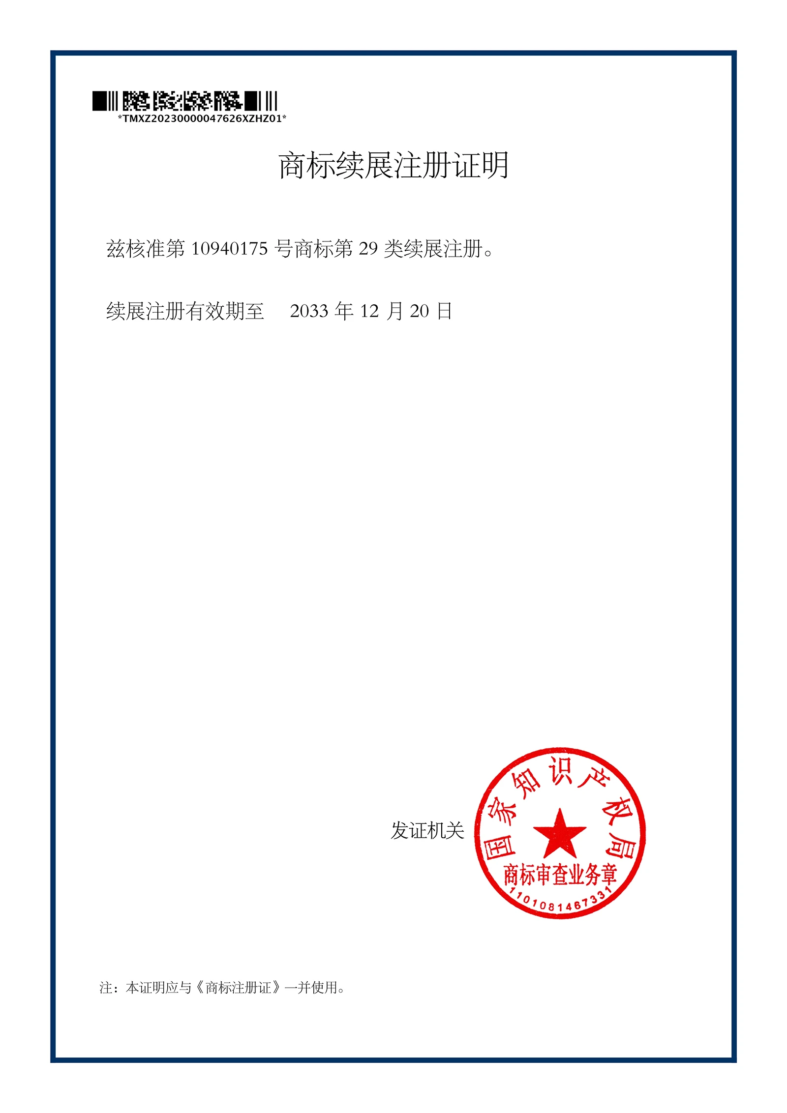 商标注册证
