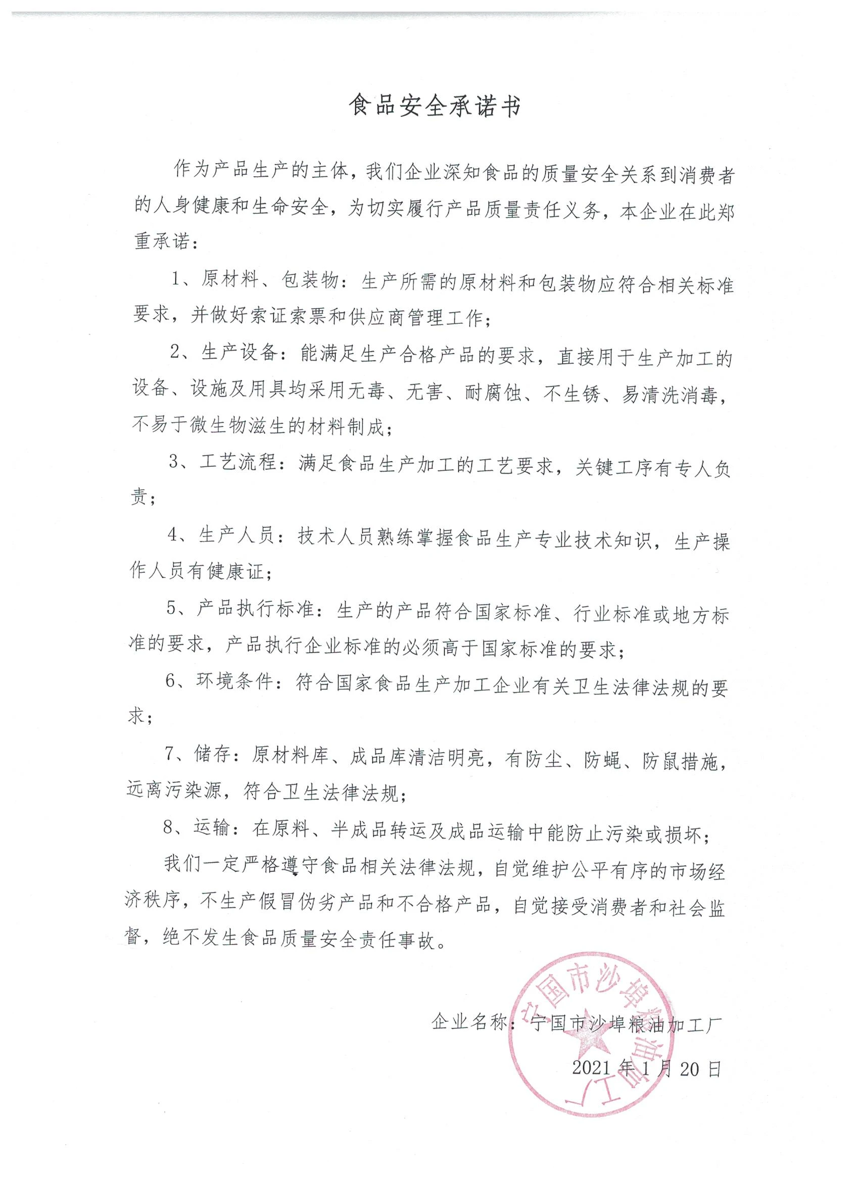 食品安全承诺书