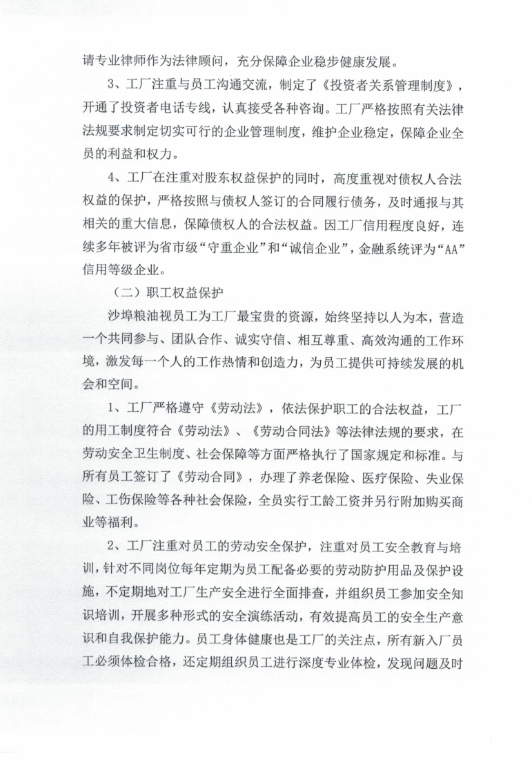 2021年度社会责任报告