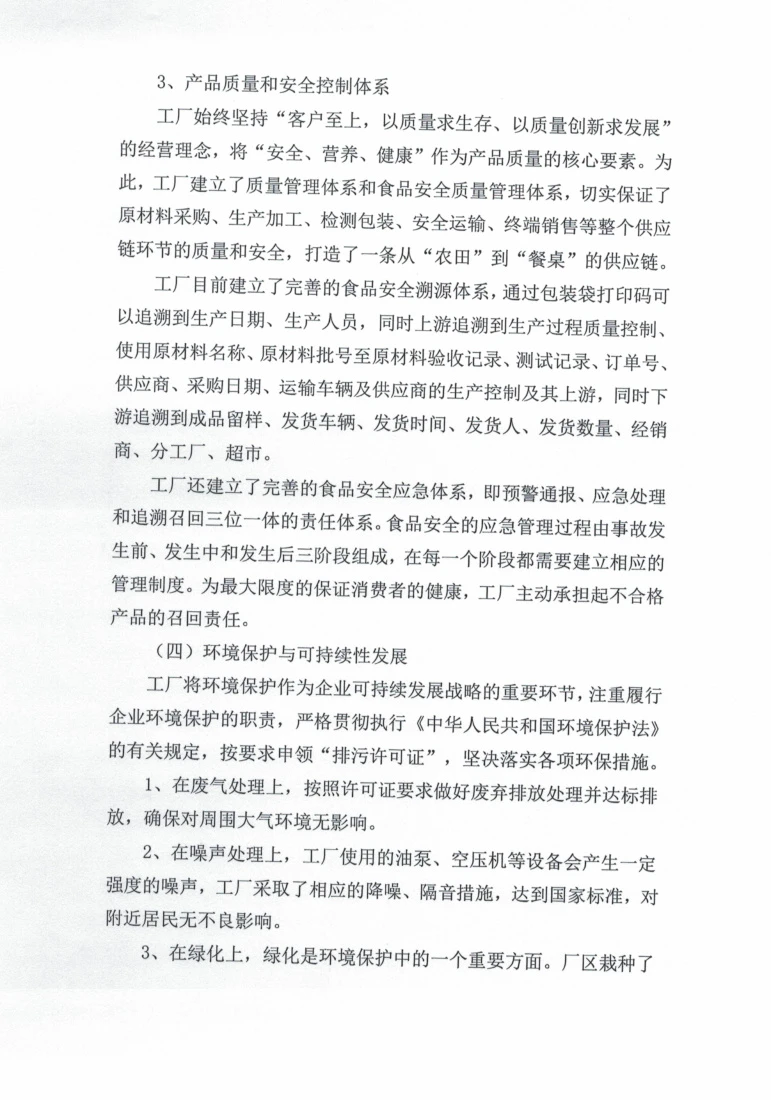 2021年度社会责任报告