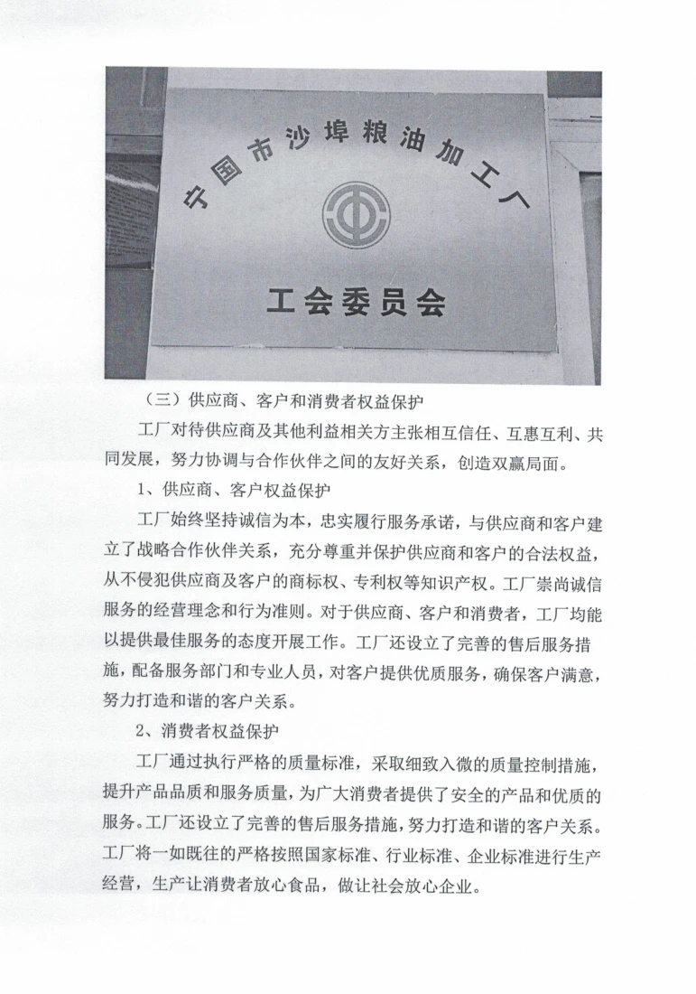 2021年度社会责任报告