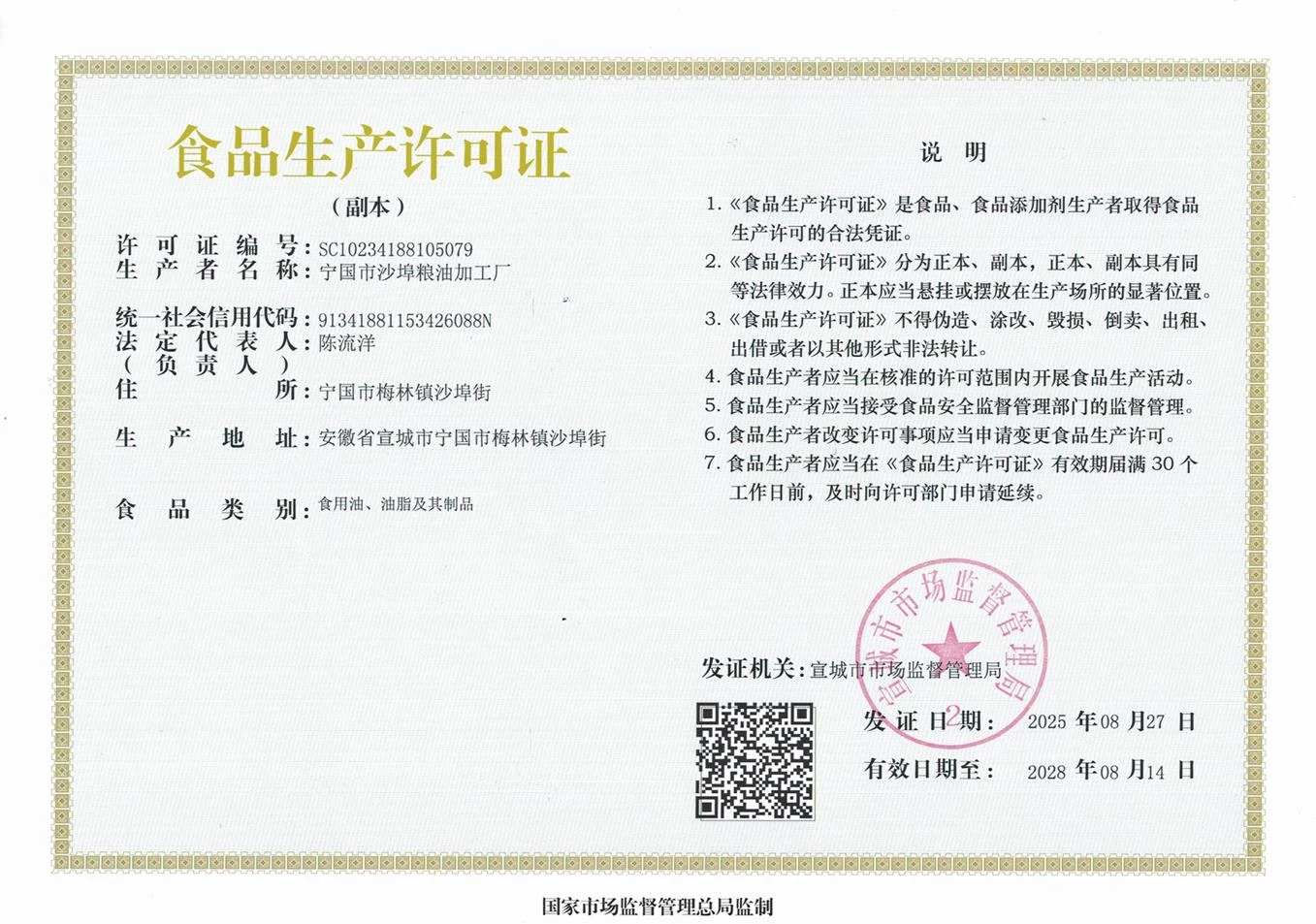 食品生产许可证