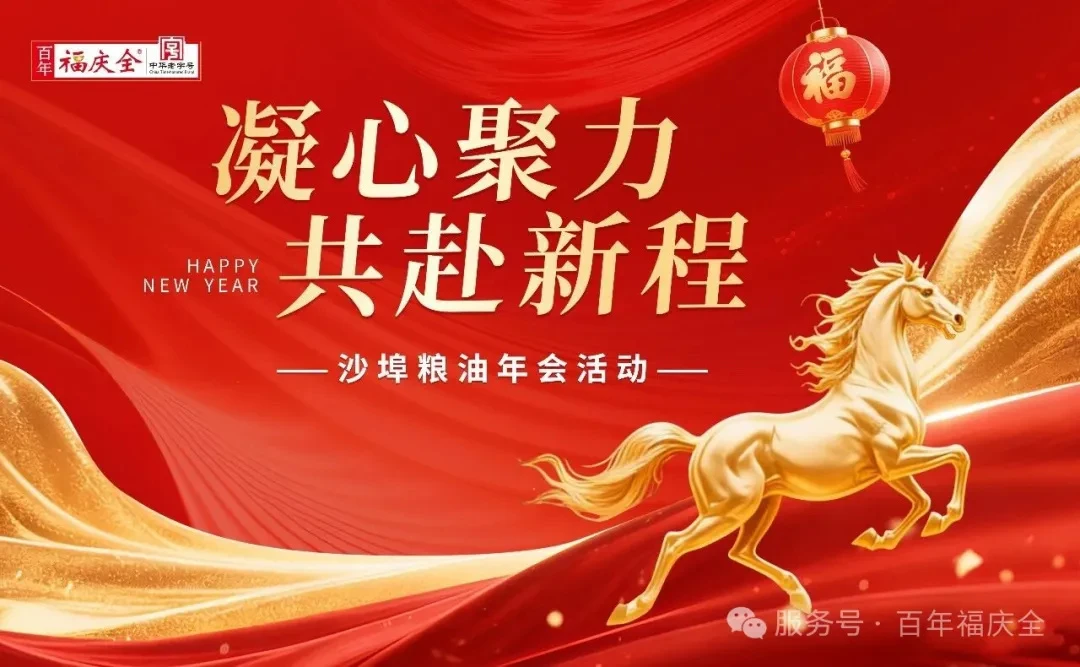 凝心聚力、共赴新程 凝心聚力、共赴新程